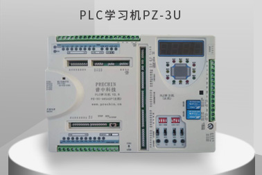 普中最新更新PLC學(xué)習(xí)機(jī)